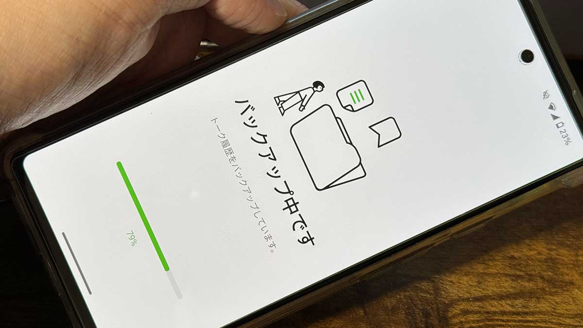 LINEトーク履歴の自動バックアップの設定手順