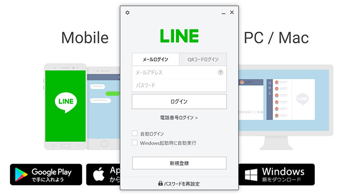 PC（パソコン）版LINEのインストール