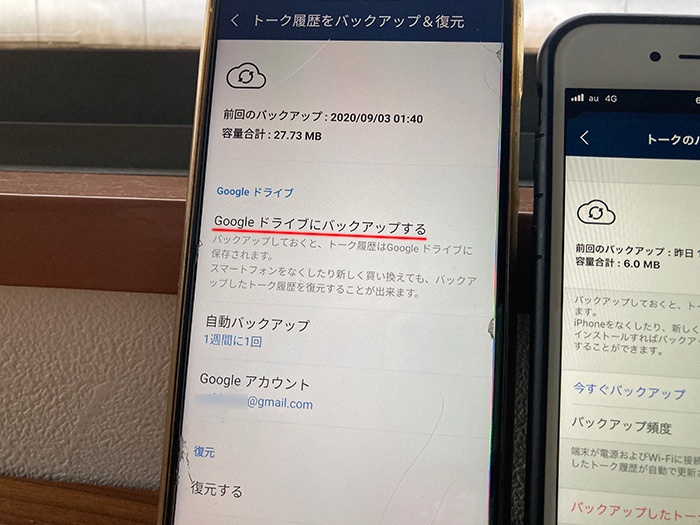 LINEトーク Googleドライブへの保存
