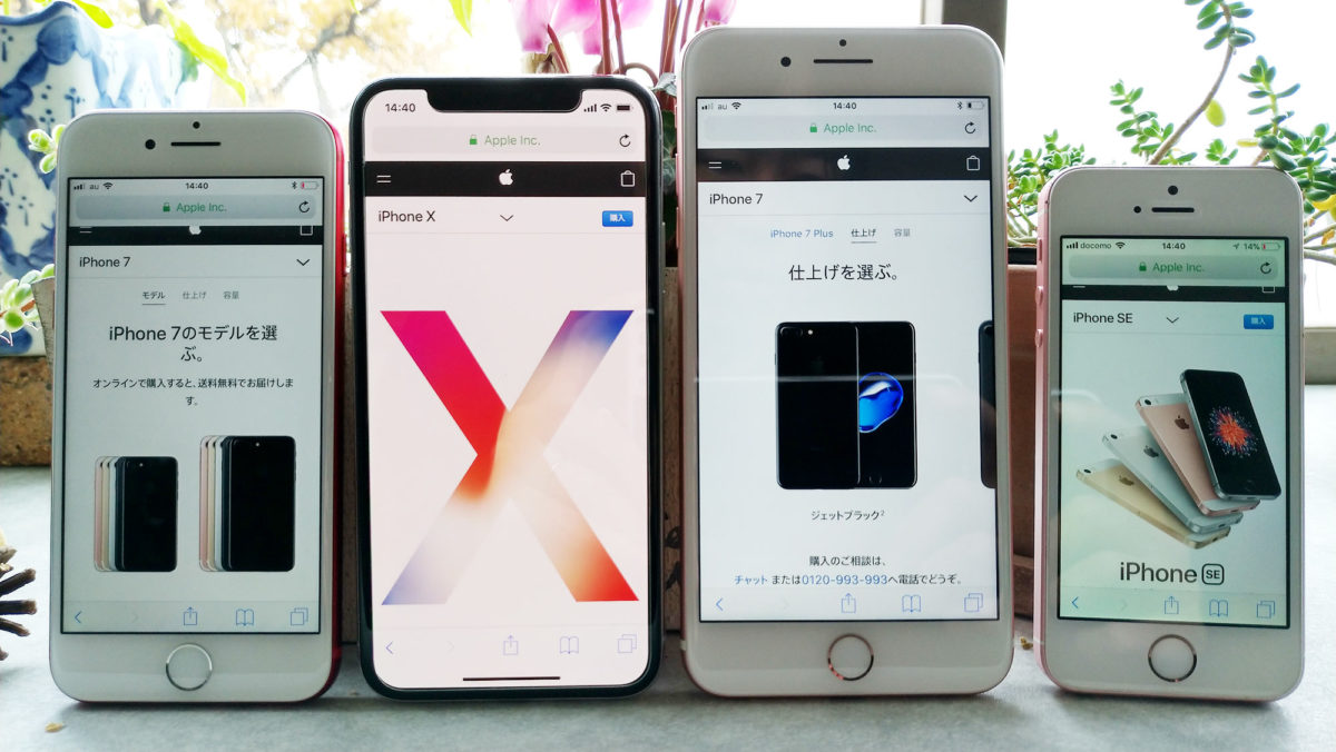 iPhoneXの外観はiPhone7よりちょっと大きい