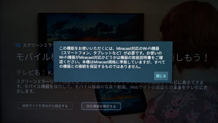 android TV搭載テレビと連携