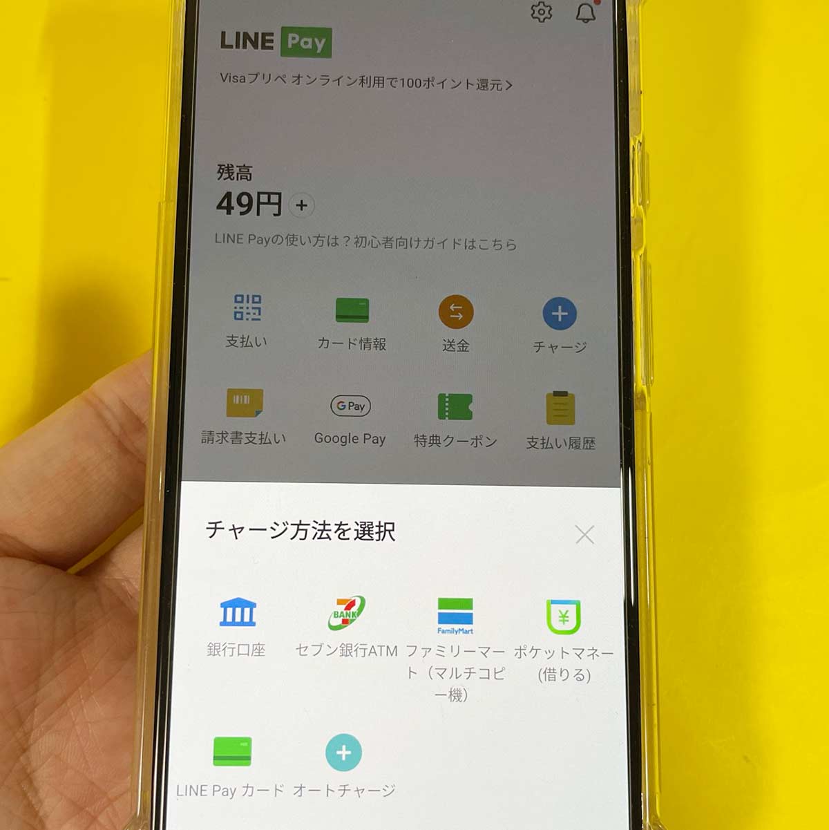 ラインペイ残高をコンビニでチャージする方法！