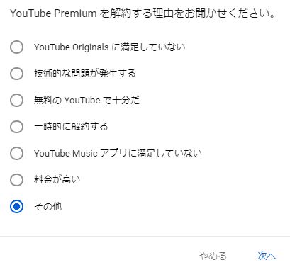 YouTube Premiumを解約する理由