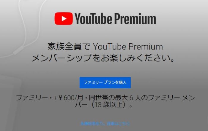 通常のYouTube Premium