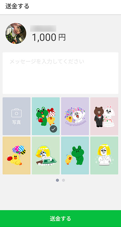 送金自体は簡単
