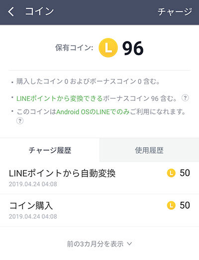 チャージするコイン数