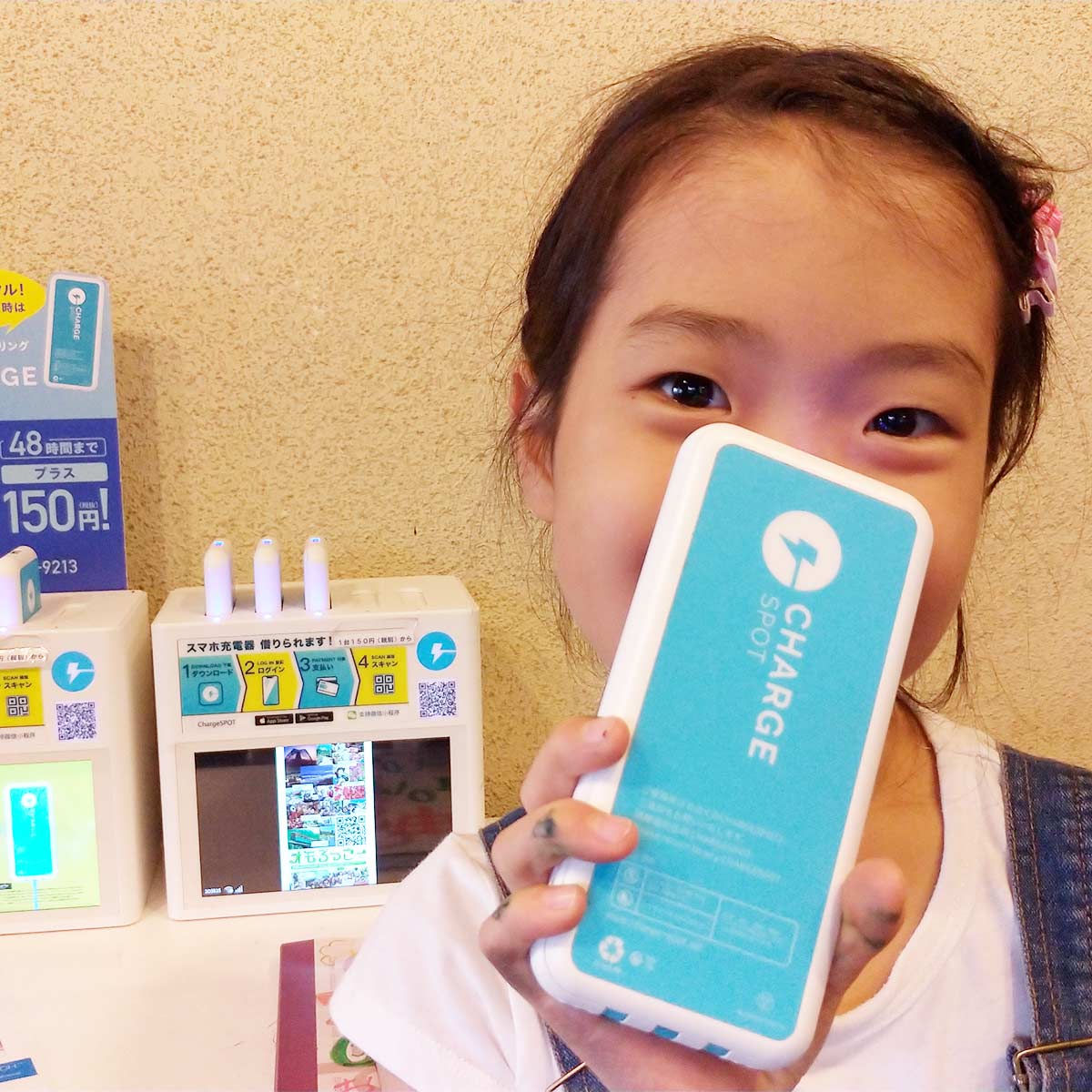 チャージスポットとは？