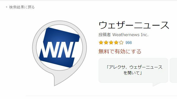 ウェザーニュース