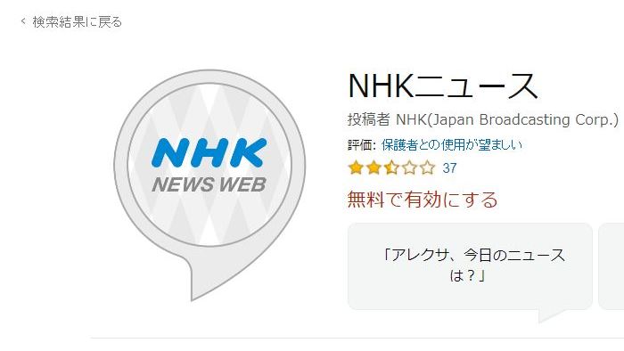 NHKニュース