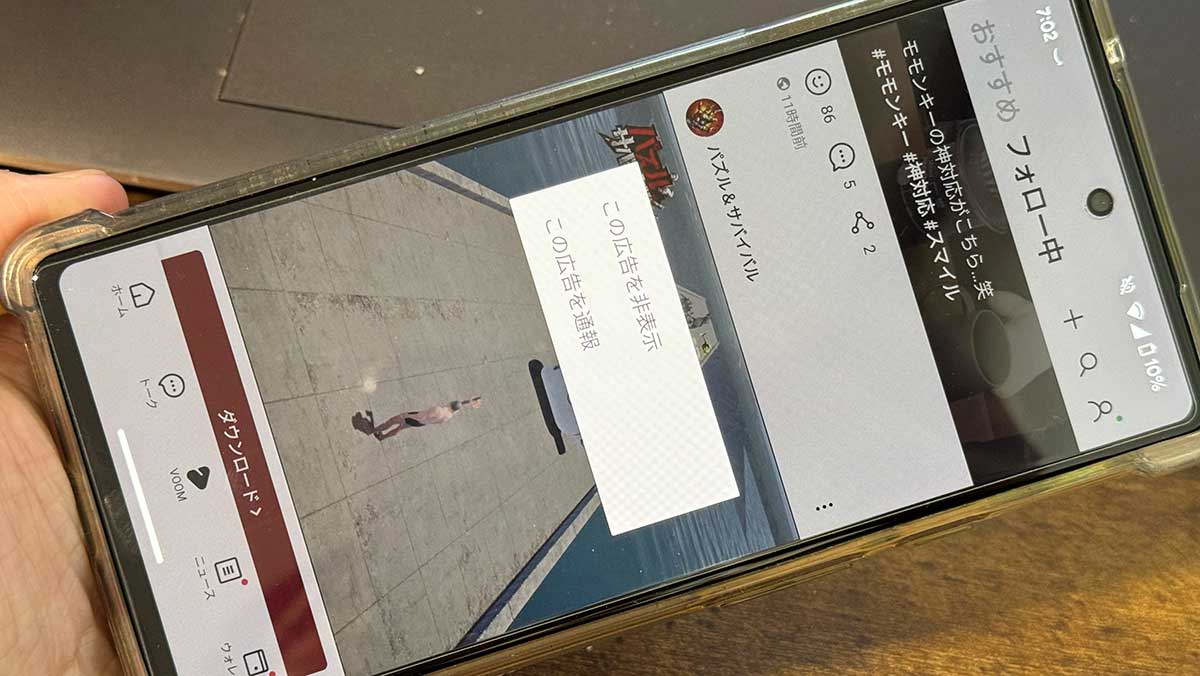 LINE VOOM 広告うざい