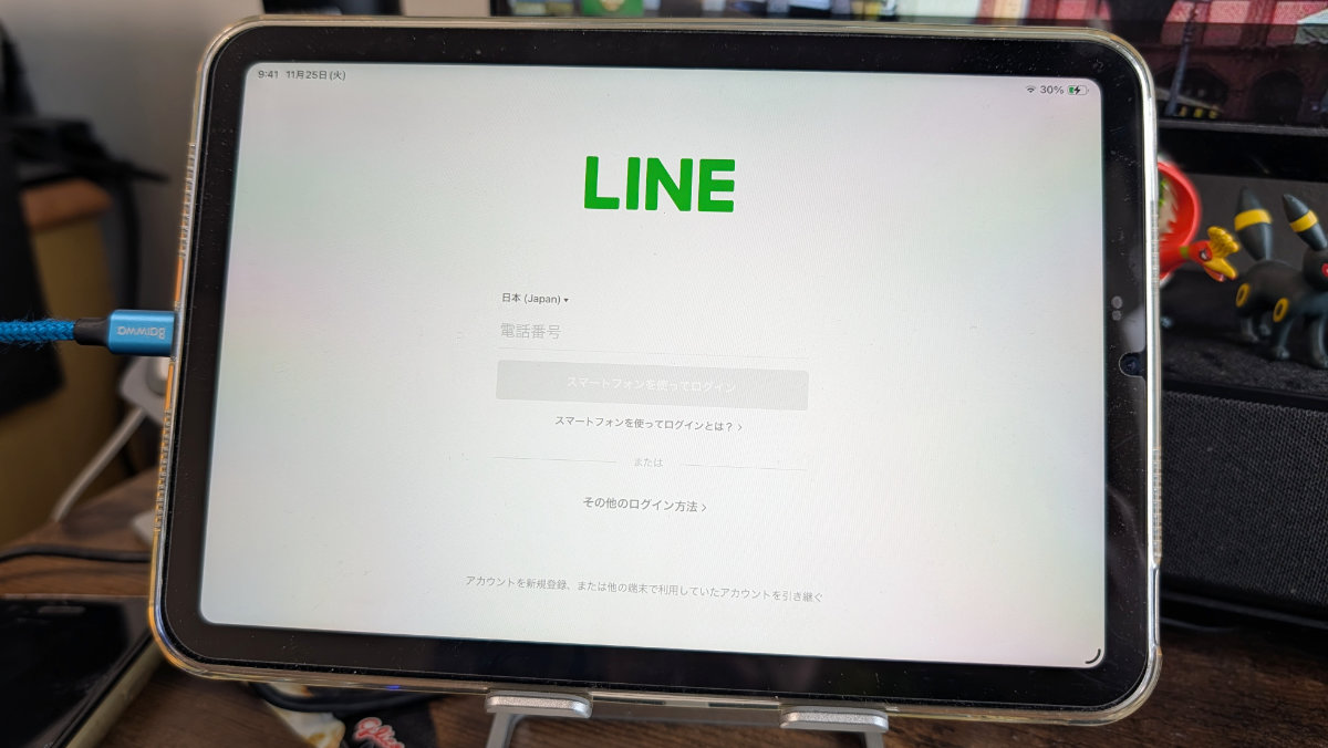 今のLINEアプリの新規登録手順！