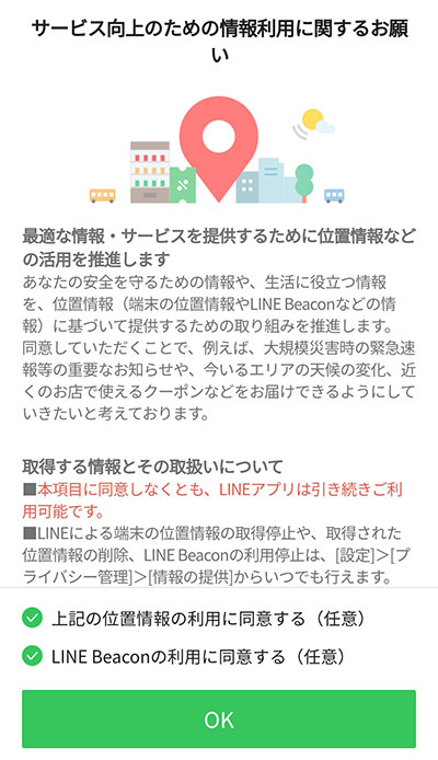 位置情報・LINE Beacon
