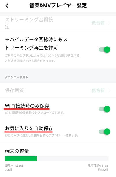 WiFi接続時のみ保存