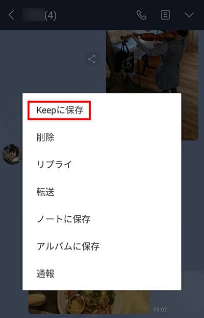 Keepに保存