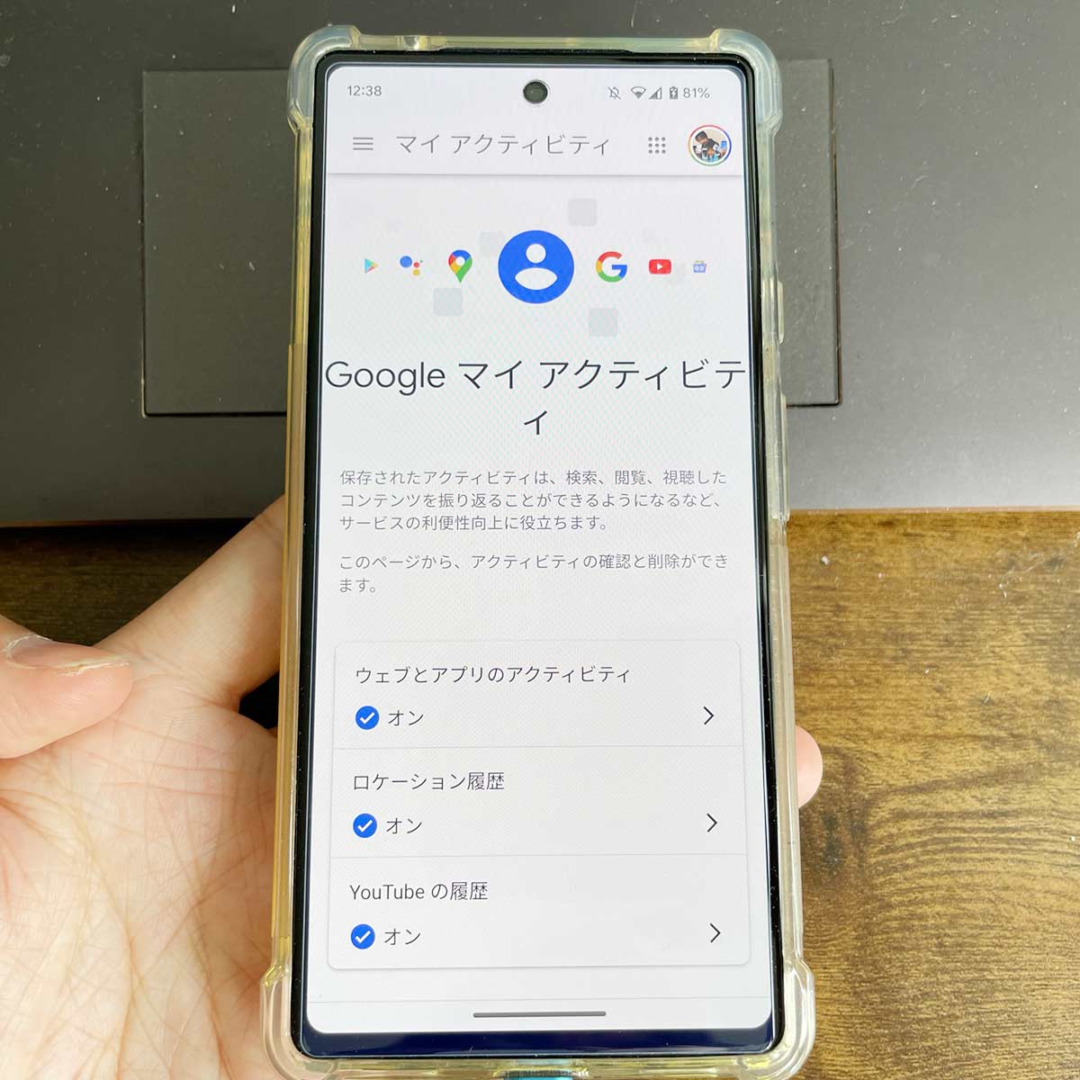 グーグルアクティビティを削除