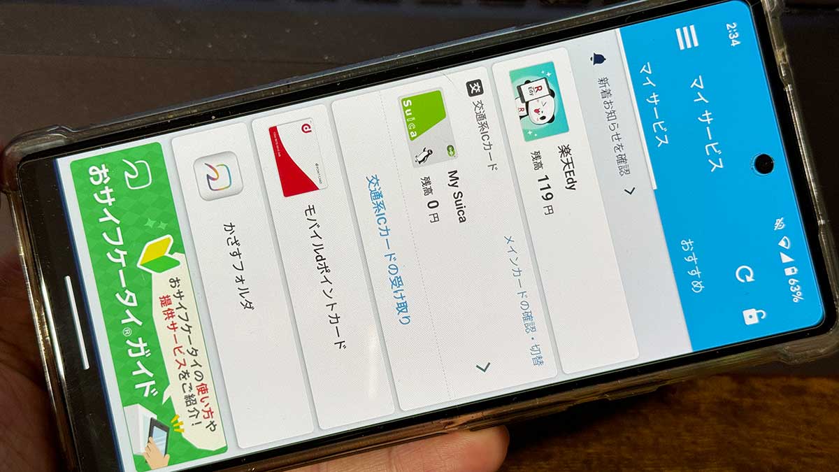 おサイフケータイアプリで、できることは？