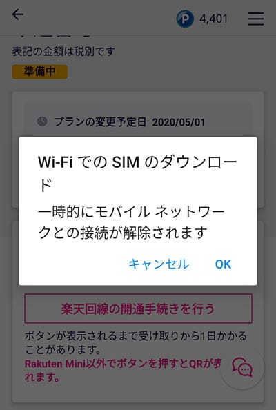 WiFiでのSIMのダウンロード