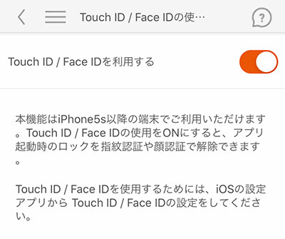 Touch ID/Face IDの使用設定