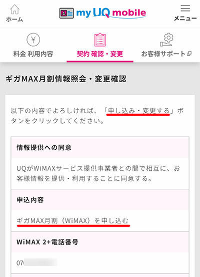UQモバイルとWiMAXの間で情報は共有されます