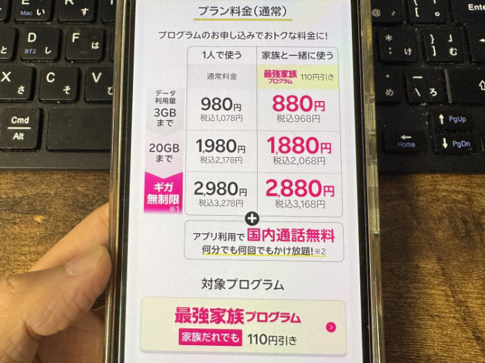 楽天モバイル どれだけギガを使っても3,278円