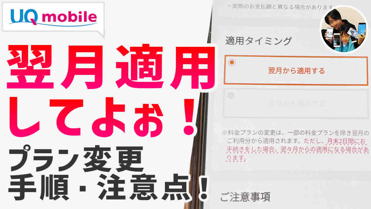 月毎にプラン変更できる？」UQモバイルの料金プランを変更した