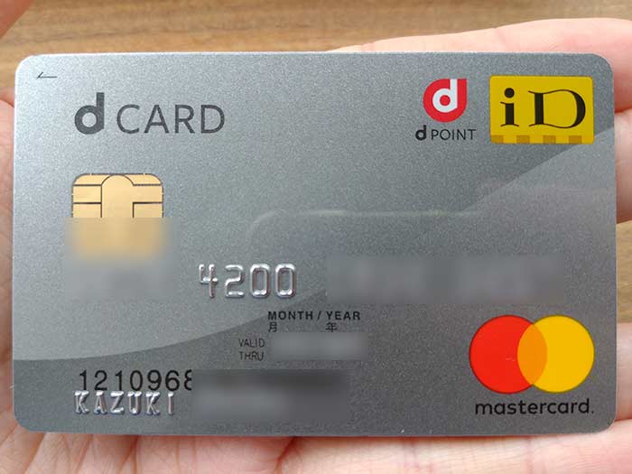 アハモ dカード（クレジットカード）