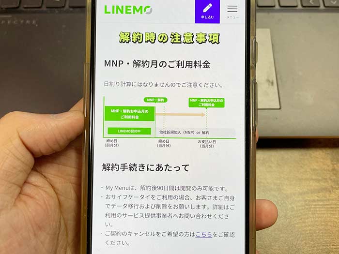 LINEMO 乗り換え先の公式サイトから申込むだけ！