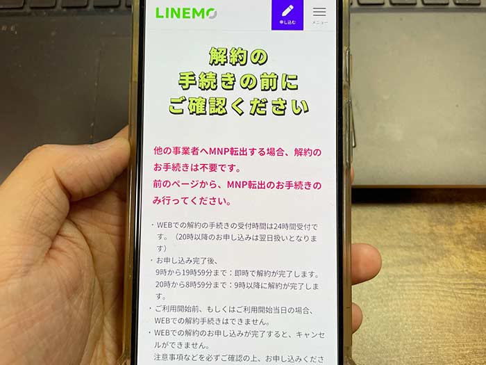 LINEMO 解約手数料は0円！日割り無し！