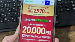 LINEMOユーザーレビュー！