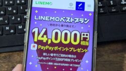 LINEMOベストプラン