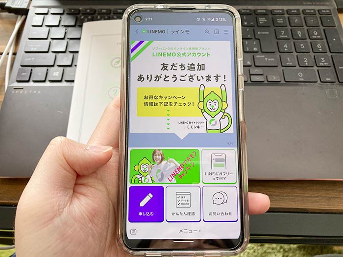 LINEMOベストプラン LINE連携