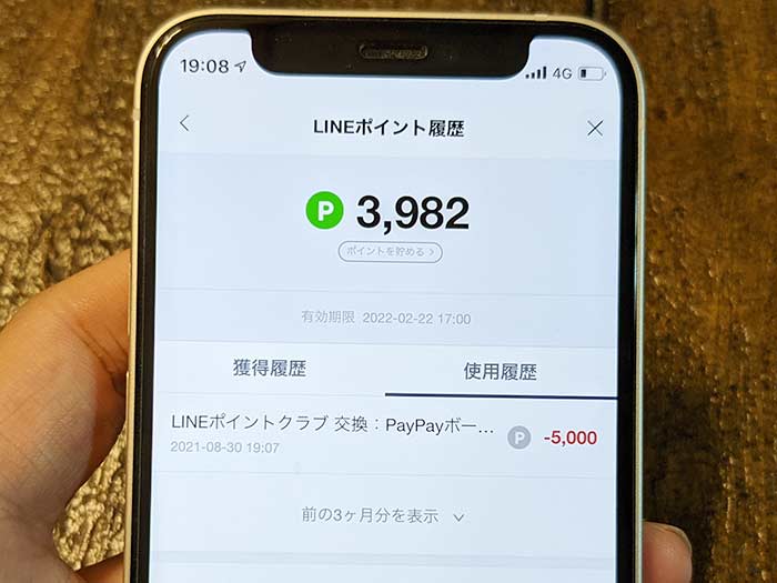 PayPayポイント LINEアプリ側の表示は？