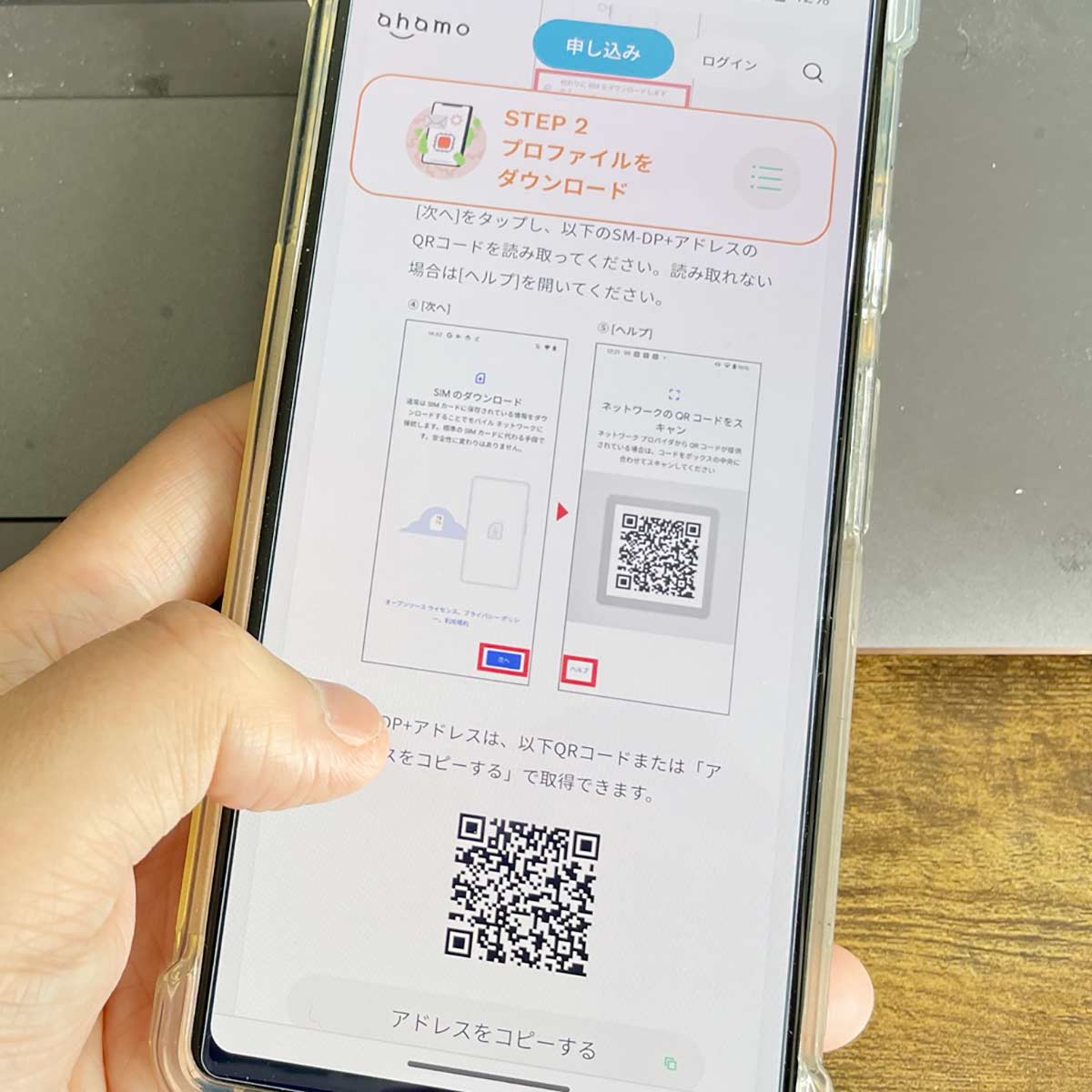 アハモのeSIM設定手順