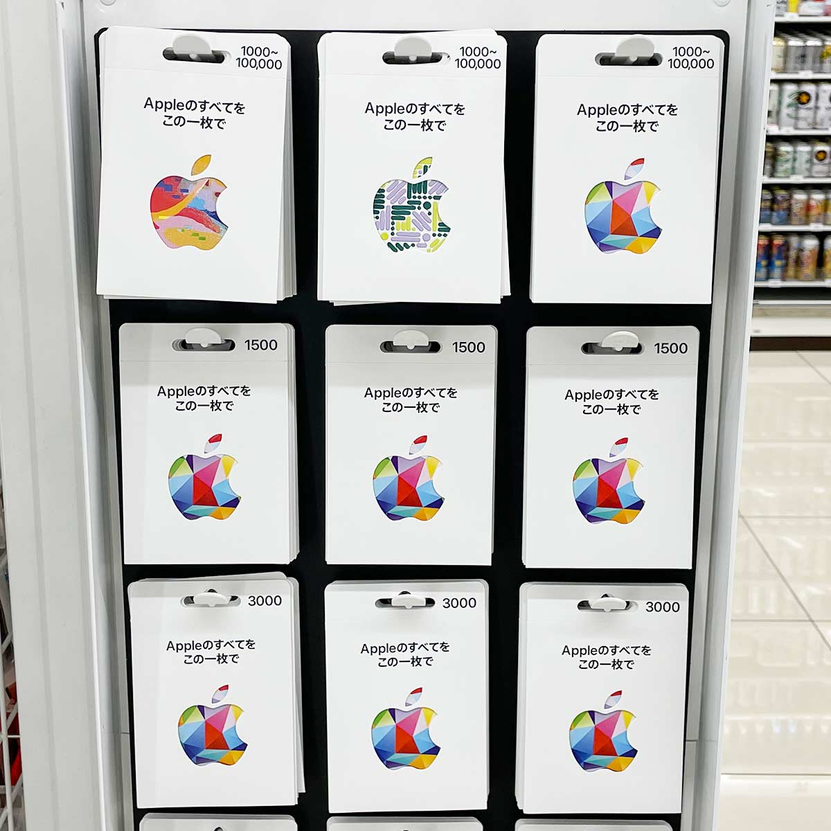 アップルギフトカードとは？