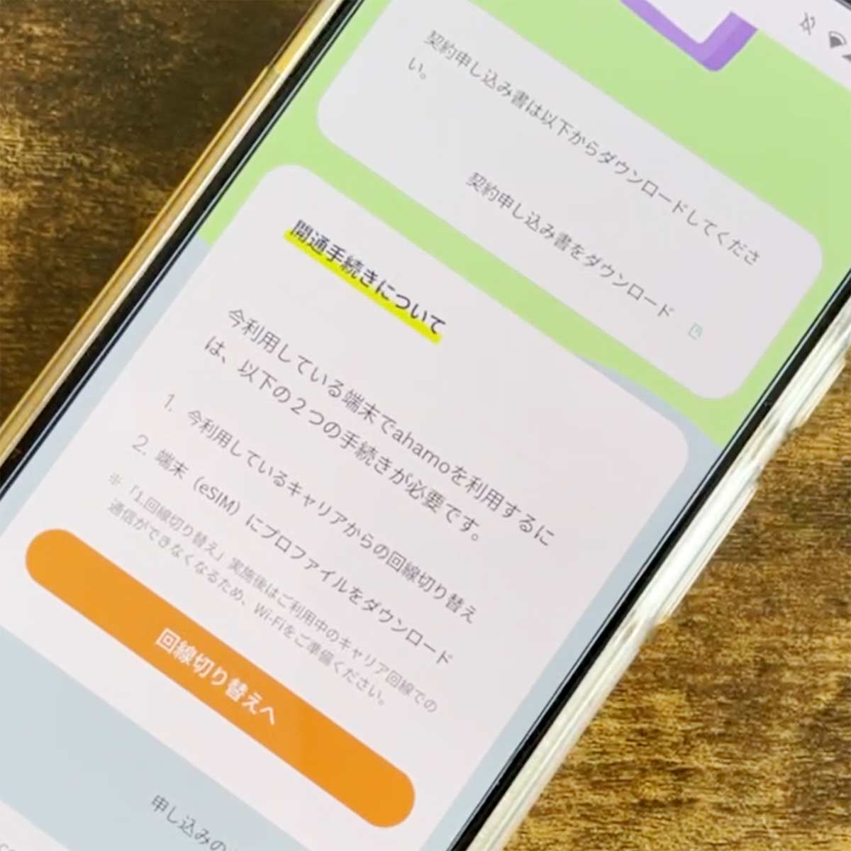 アハモ初期設定マニュアル！