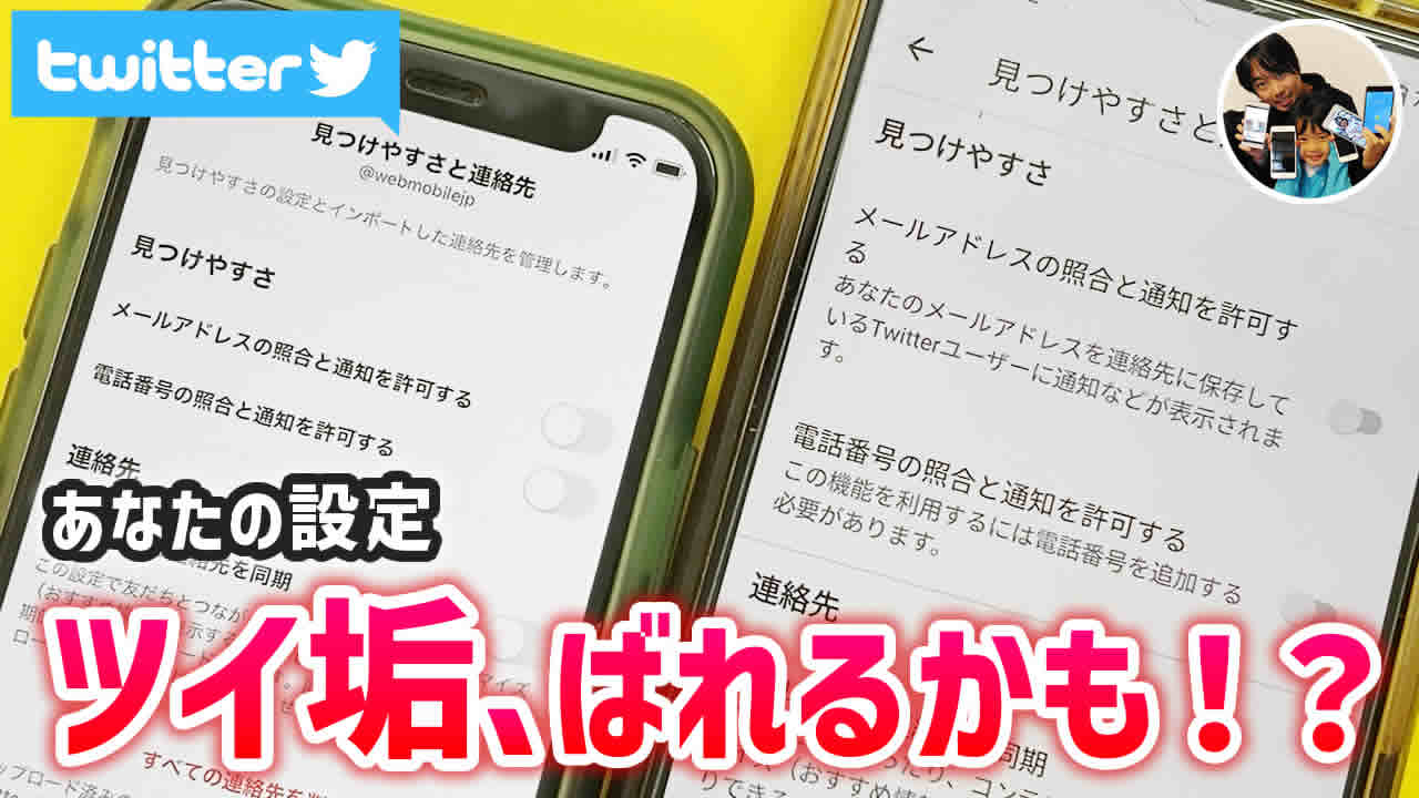 ツイ垢がばれる？