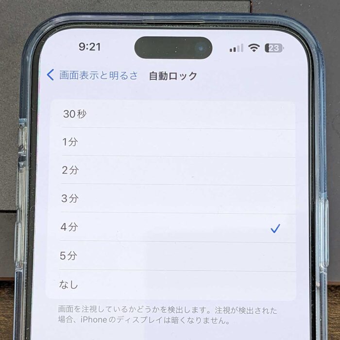 iPhoneの画面の消灯時間（スリープ・自動ロック）を変更する設定
