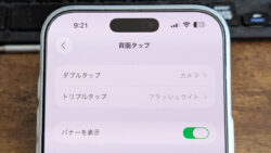 iPhoneの背面タップ機能に設定できること