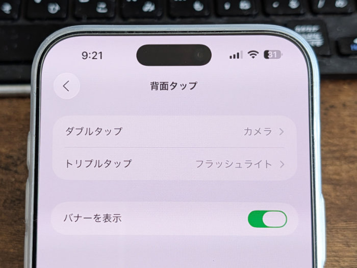 iPhoneの背面タップの設定はどこからできる？