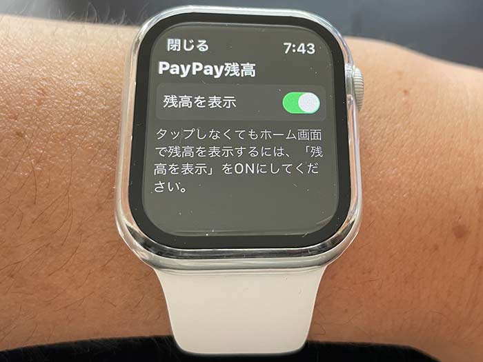 支払い時の「ペイペイ♪」の音量調整
