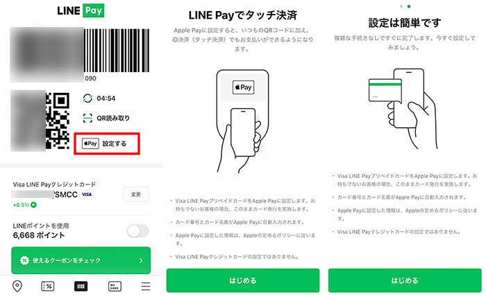 LINE Payアプリを起動
