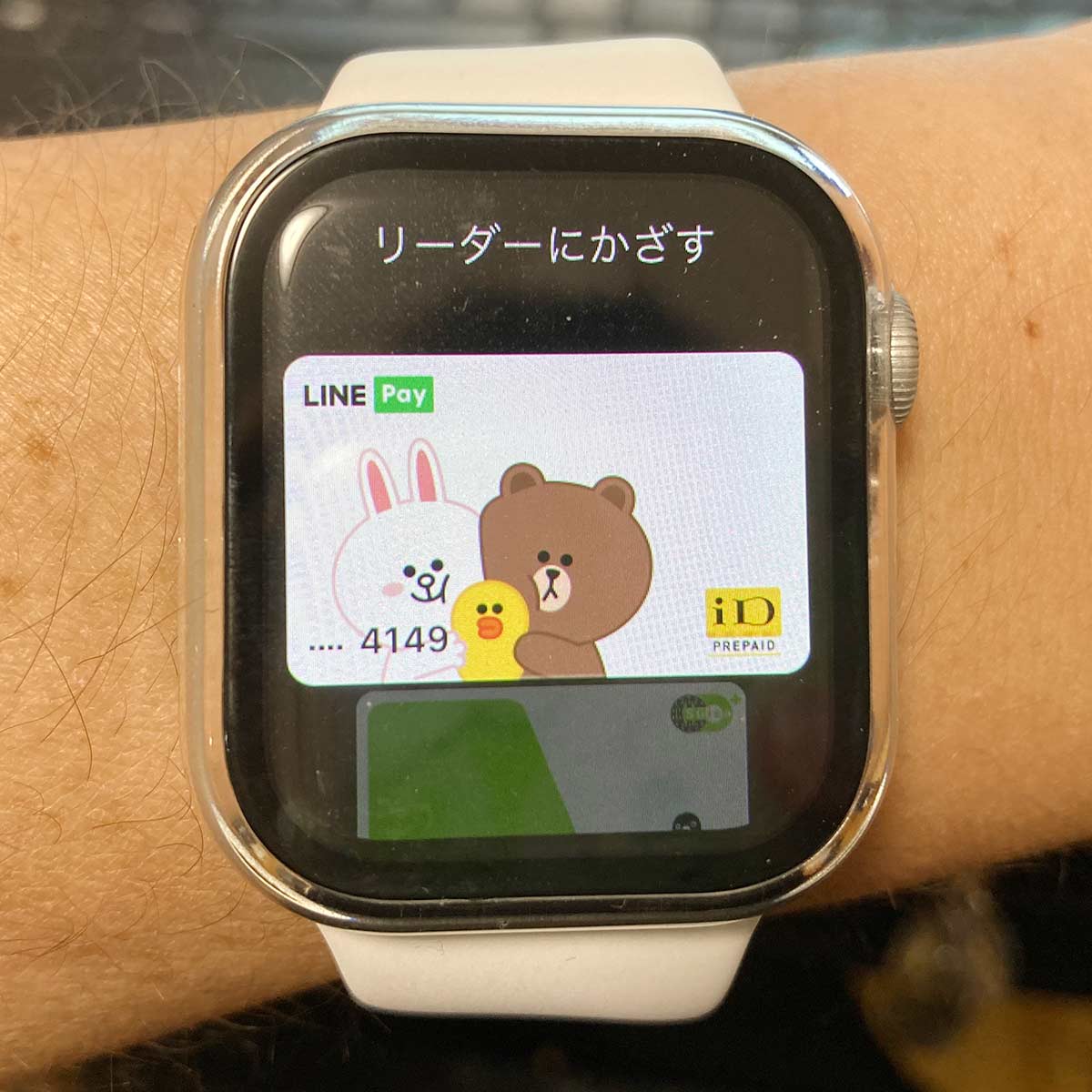 アップルウォッチにプリペイドカードを登録する手順
