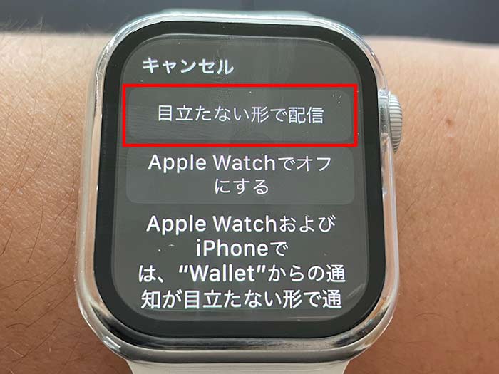 アップルウォッチでオフにする