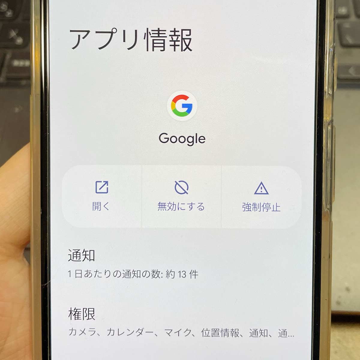 Googleが繰り返し停止しています！