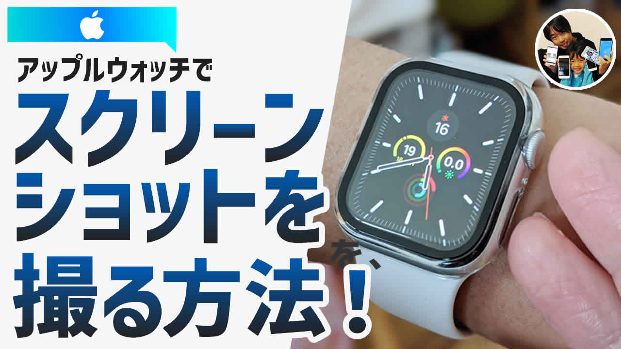 アップルウォッチでスクリーンショットを撮る方法