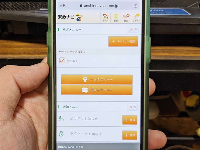 いますぐサーチ