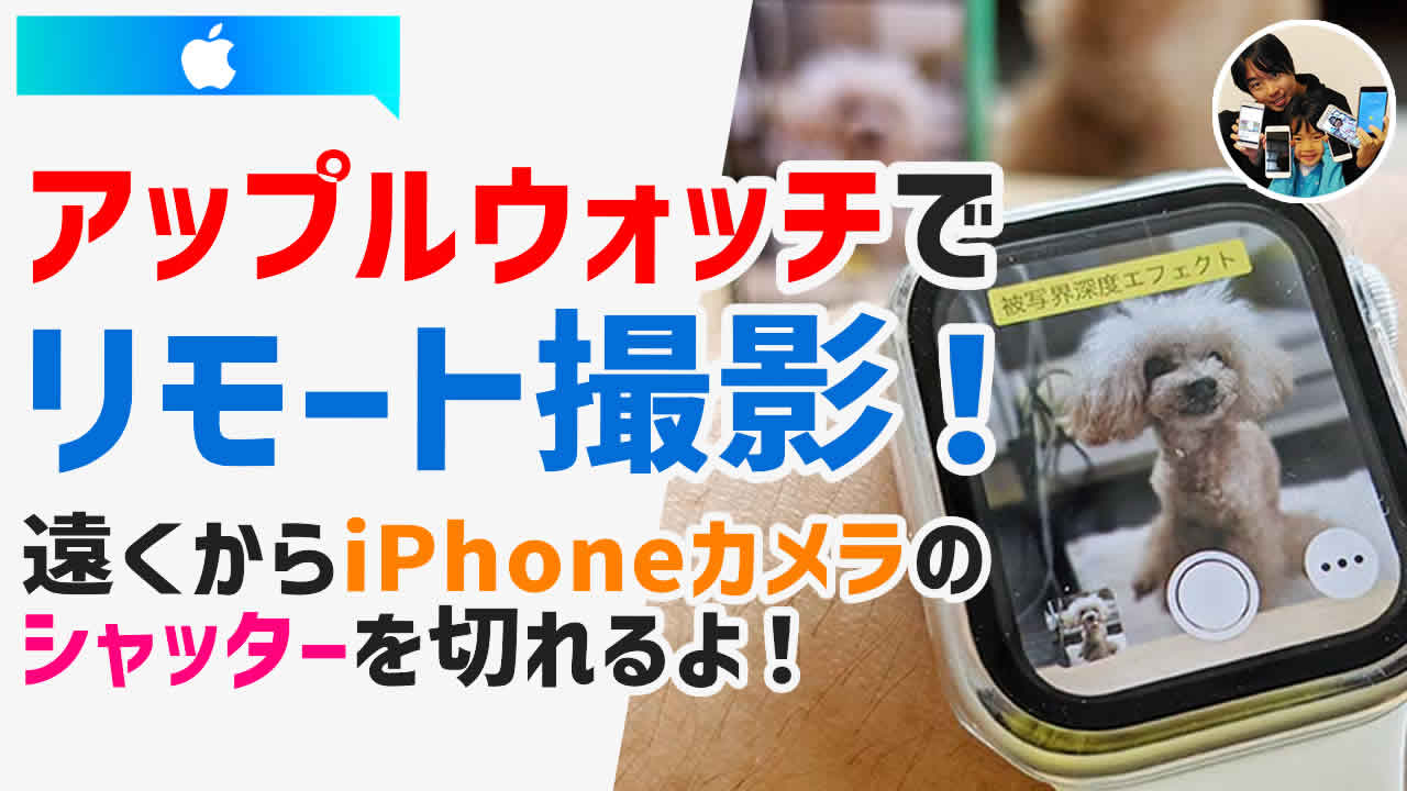 iphone カメラ ストア リモート