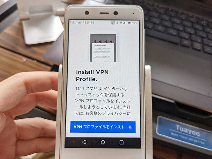 VPNプロファイルをインストール