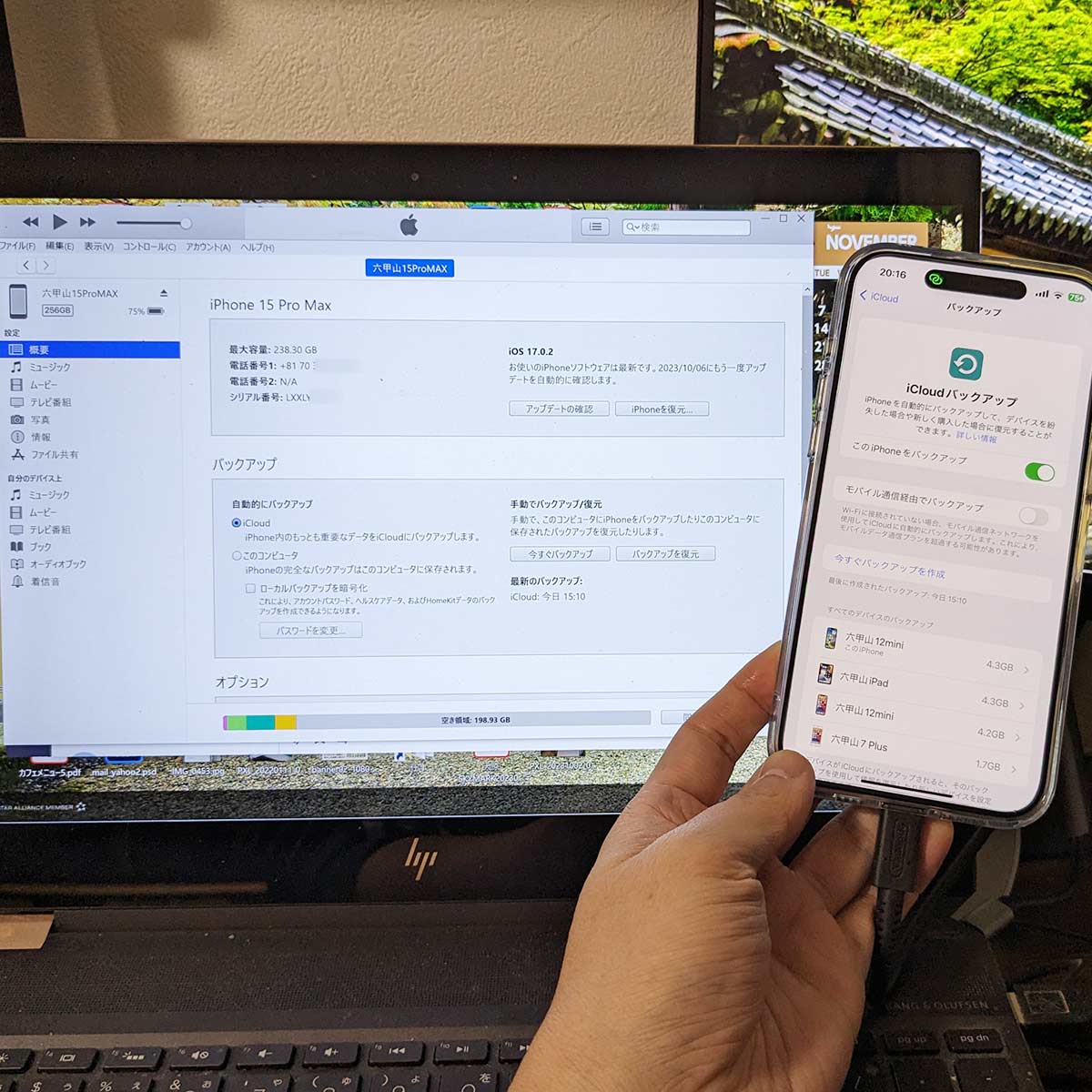 iPhoneのデータをWindowsパソコンでバックアップして保存する手順