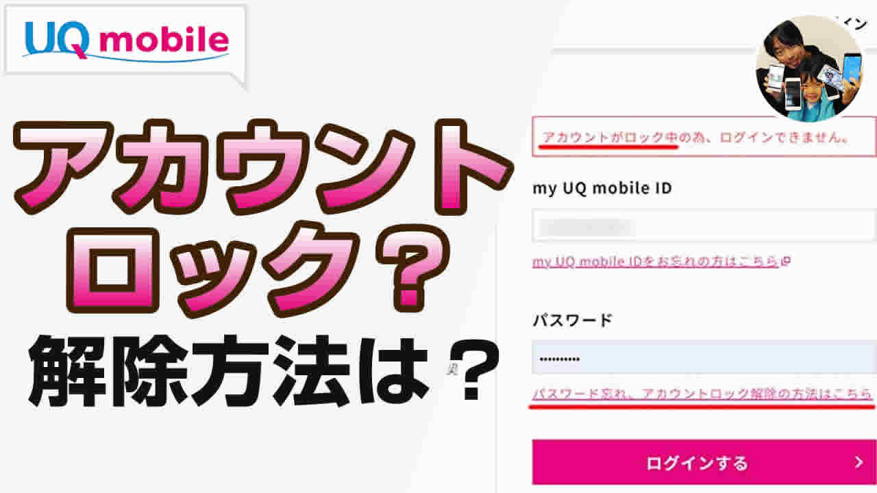 UQモバイルで仮パスワードを発行してパスワードを変更する手順！